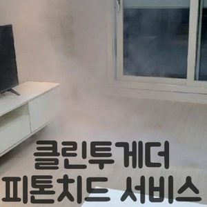 클린투게더