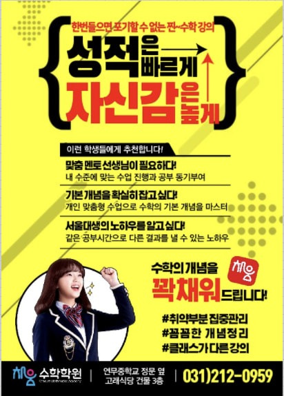 채움수학학원