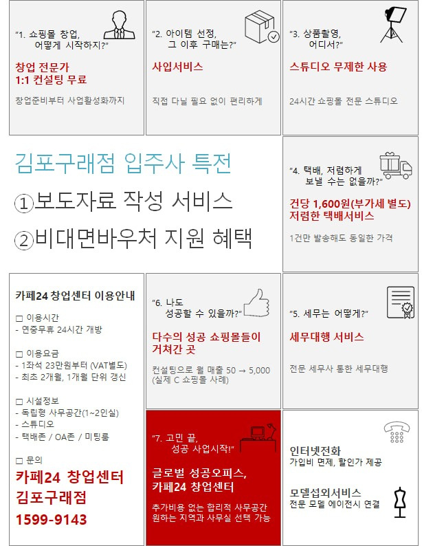 카페24창업센터 김포구래점