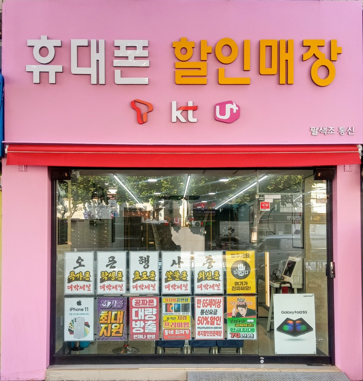 휴대폰할인매장