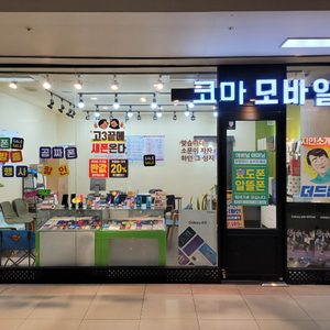 코마모바일
