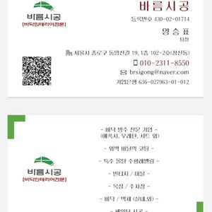 바름시공