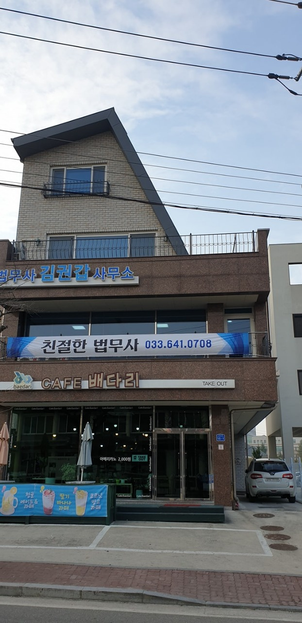 친절한 법무사 김권갑 사무소