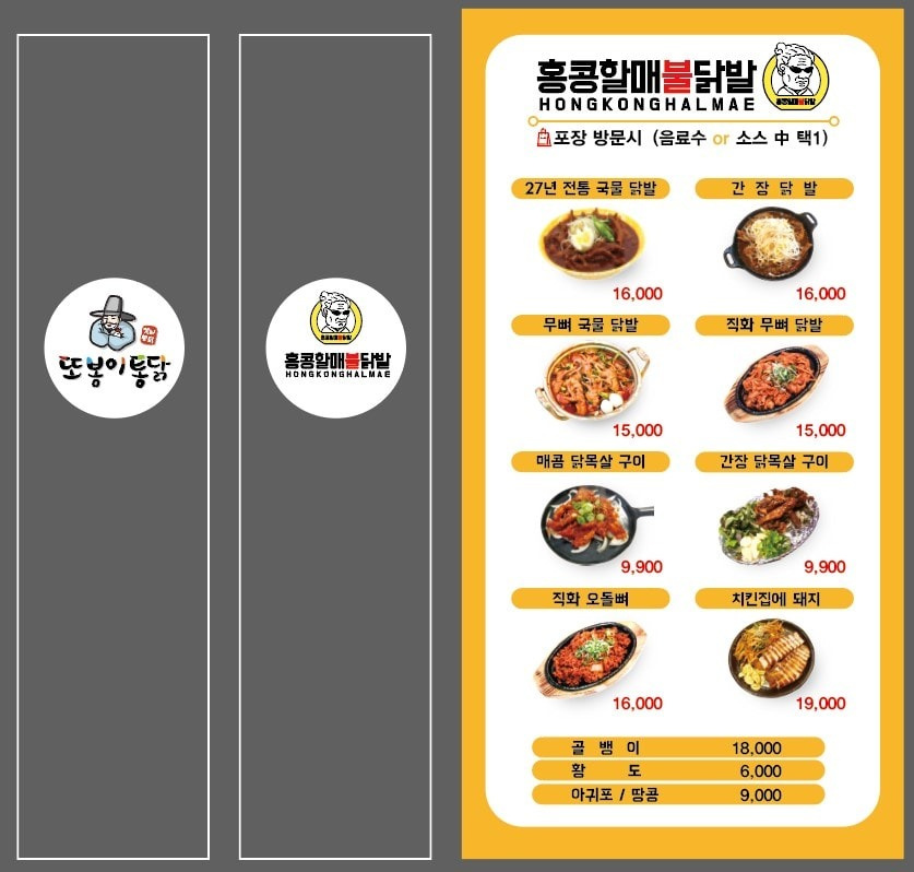 또봉이 통닭과 홍콩할매닭발 마곡나루역점 | 동네가게 또봉이 통닭과 홍콩할매닭발 마곡나루역점 | 동네가게