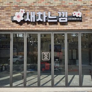 새차느낌