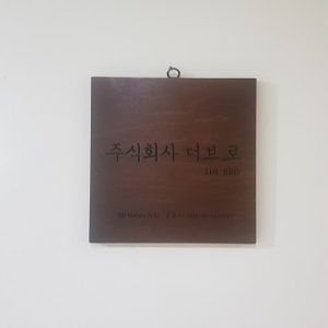더브로