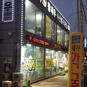 천사수산왕새우