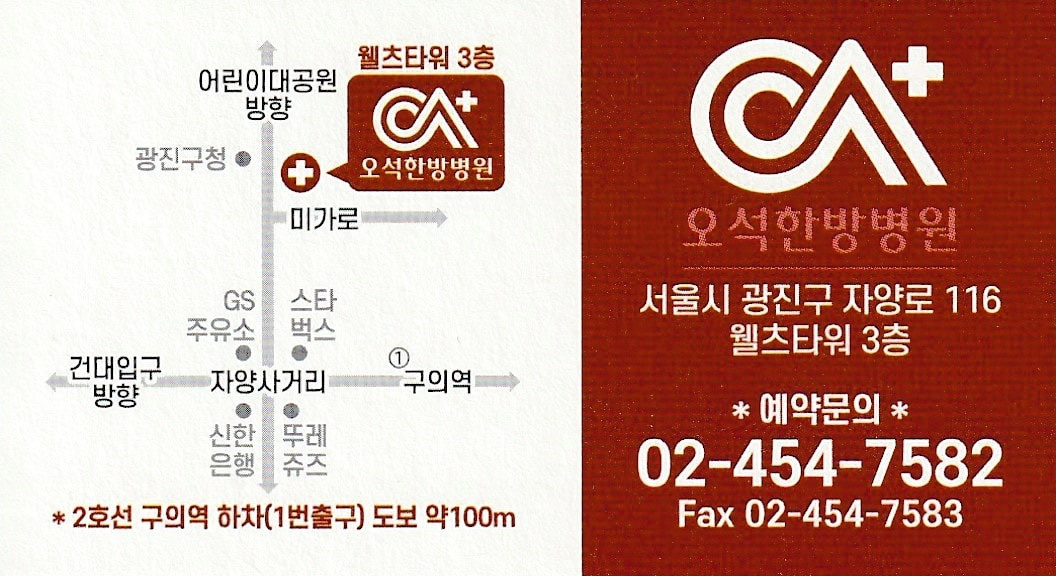 오석한방병원