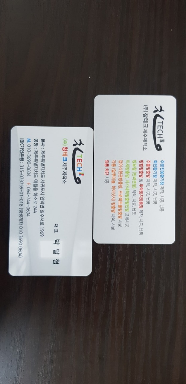 주식회사창테크제주제작소