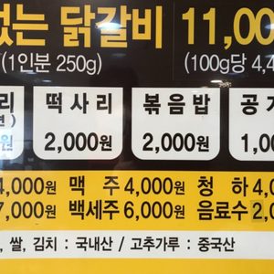 소양강닭갈비