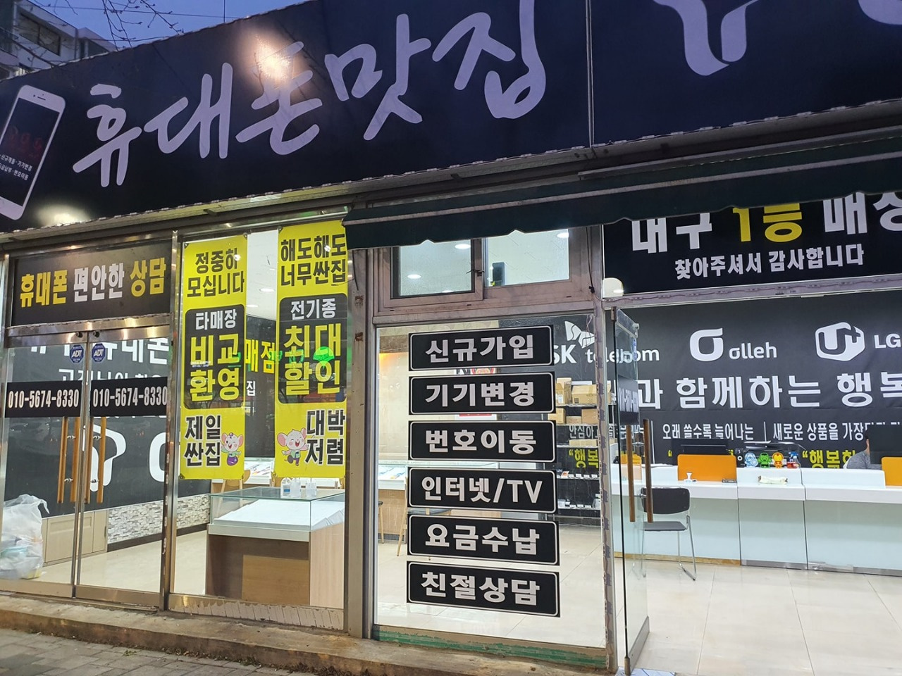 대구 서구 휴대폰맛집