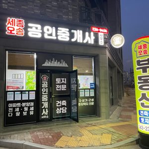 세종오송공인중개사사무소
