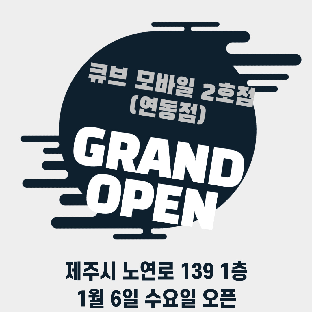 큐브모바일
