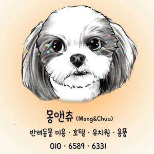 몽앤츄