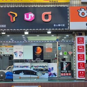 폰스튜디오