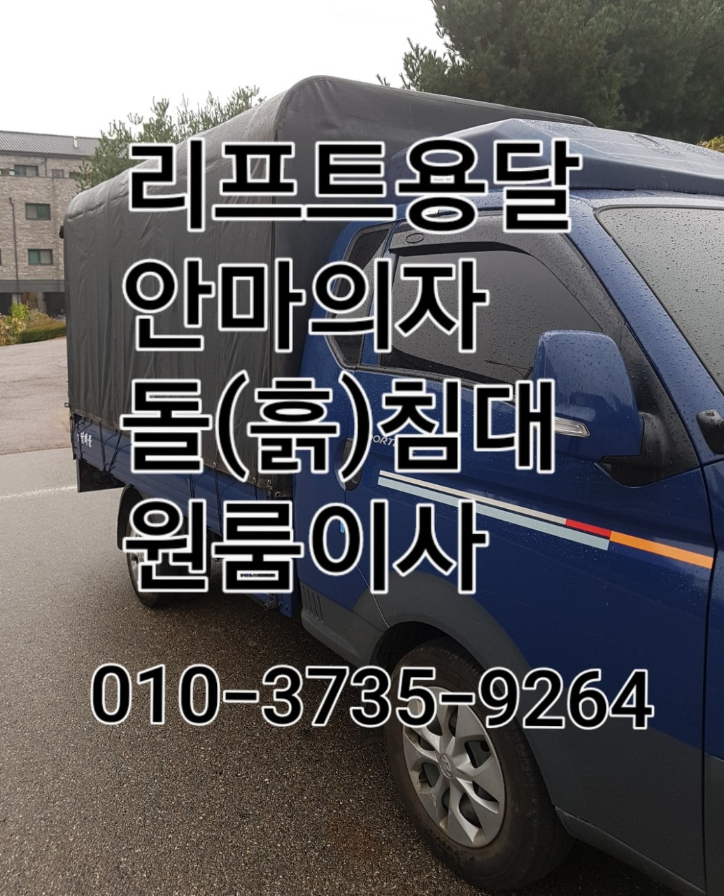 파란 리프트용달