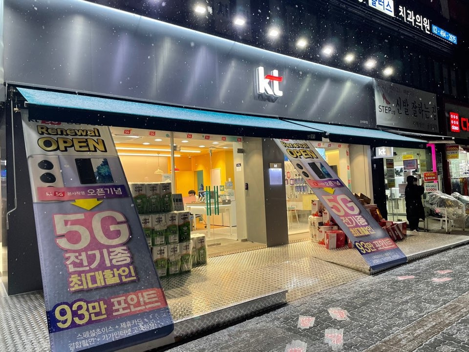 KT 세븐업상봉점