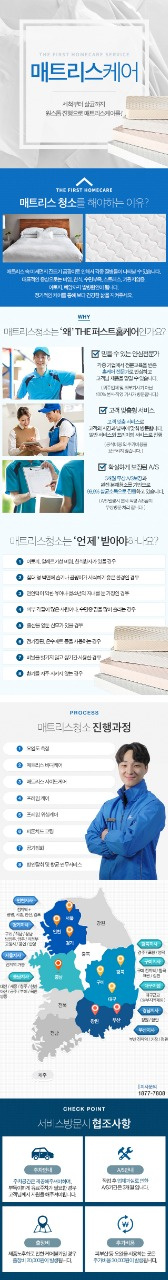 퍼스트홈케어