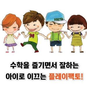 플레이팩토&리틀뉴스터디학원