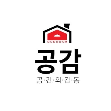 공간의 감동 공감