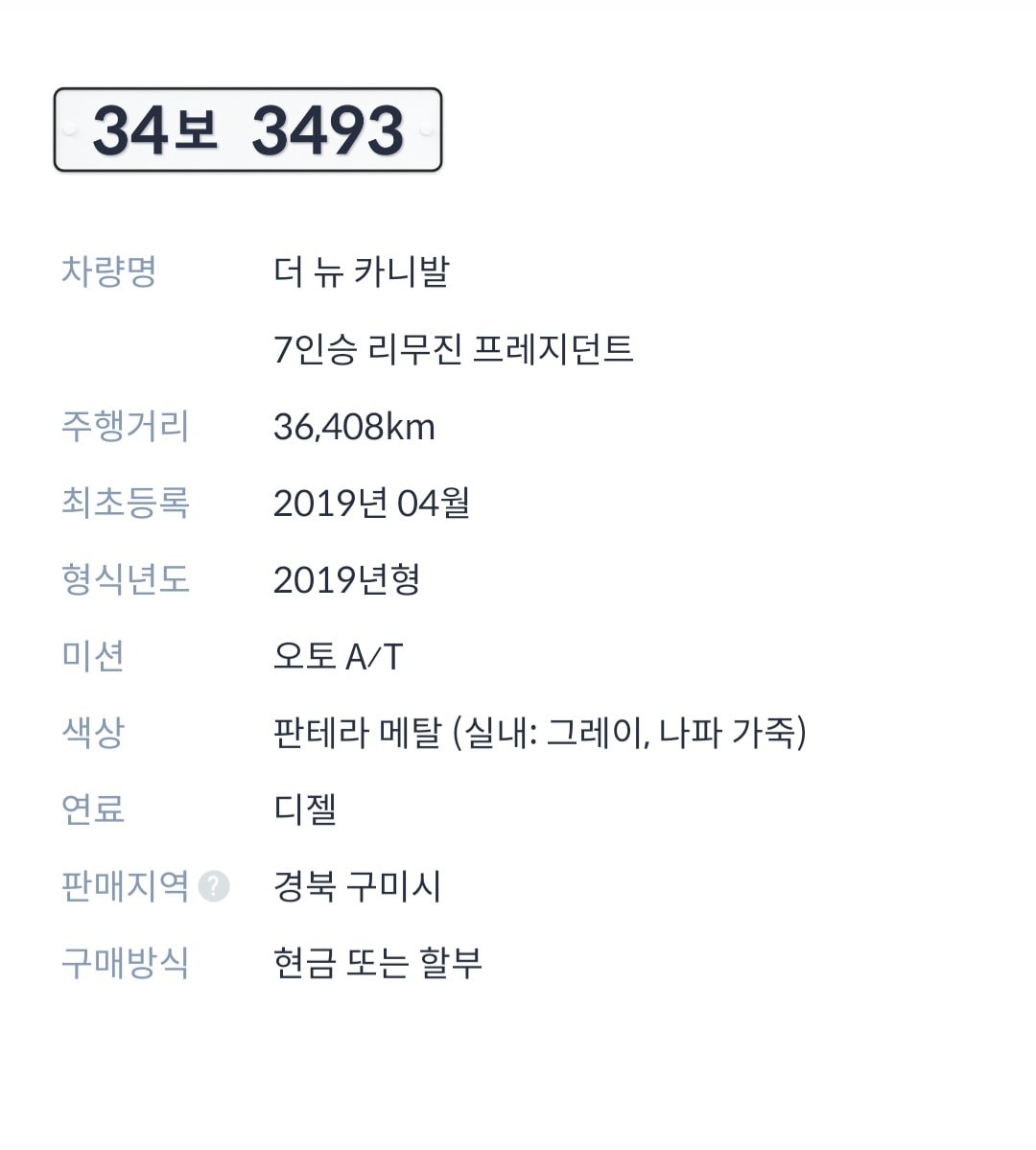 더 뉴 카니발 YP 7인승 디젤 리무진 프레지던트 매물 썸네일