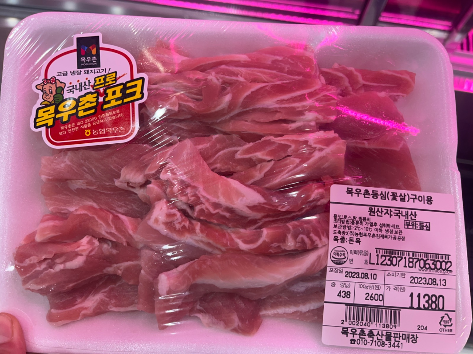 목우촌등심꽃살 상품 썸네일