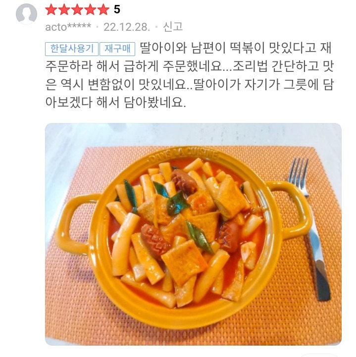 신난다 떡볶이 밀키트 1인분~2인분 5세트(배송비 포함, 단골등록시 1세트무료증정) 상품 썸네일