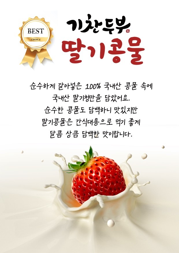 딸기콩물 250ml  상품 썸네일