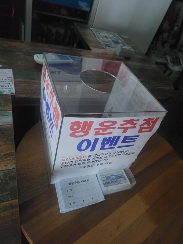 행운권추점 있습니다