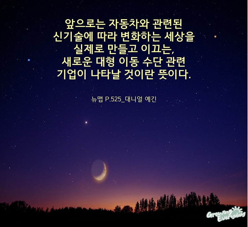 #그로잉에브리데이