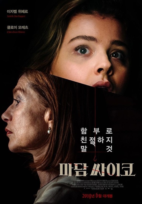 술 마시며 영화 볼 사람! (마담 싸이코)