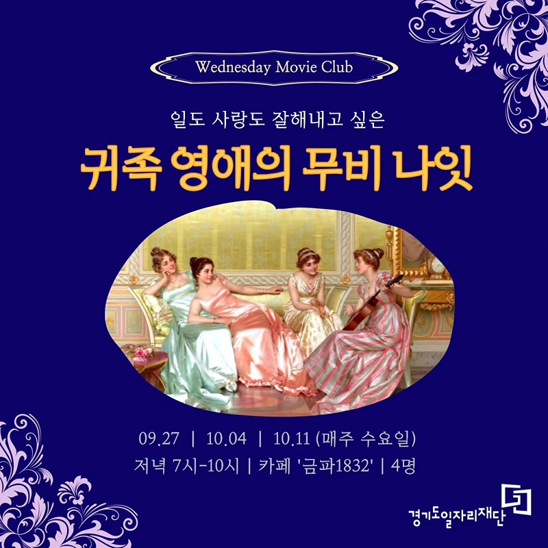 (무료.김포사우.여성.영화)귀족영애 무비나잇 앨범 사진