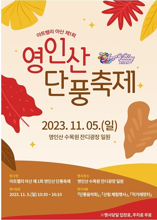 영인산 단풍구경 우천으로 취소합니다