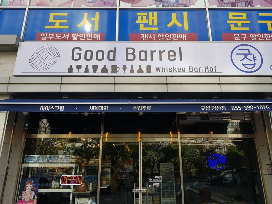 굿샵양산점 picture 2