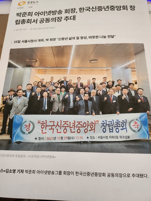 한국신중년중앙회