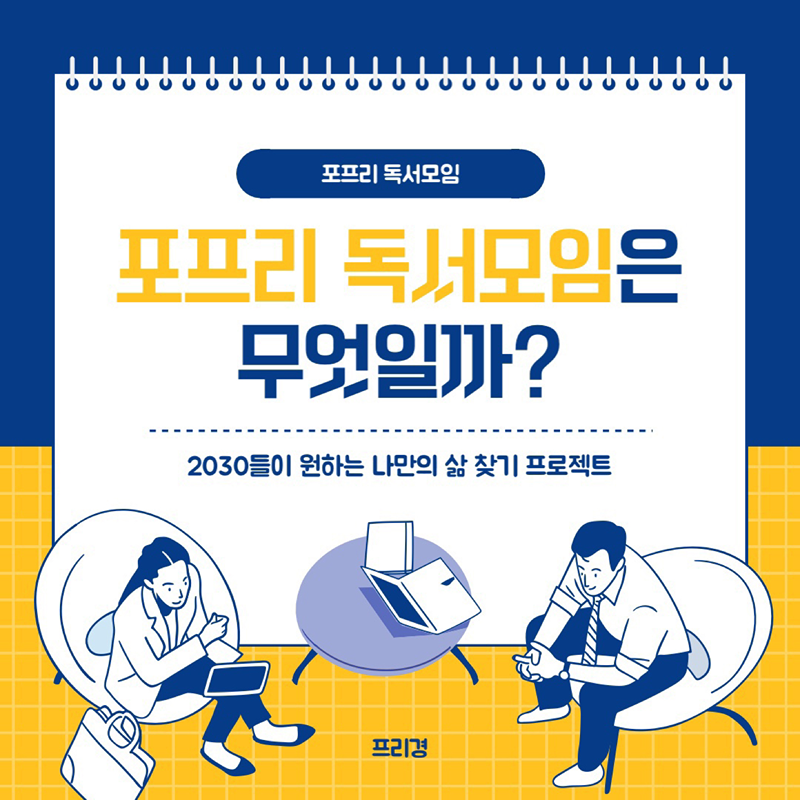 포항 독서모임 포프리 앨범 사진