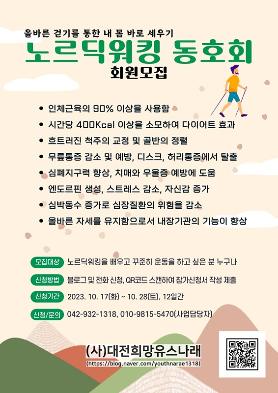 자세교정) 누구나 노르딕워킹 모임♡ 앨범 사진