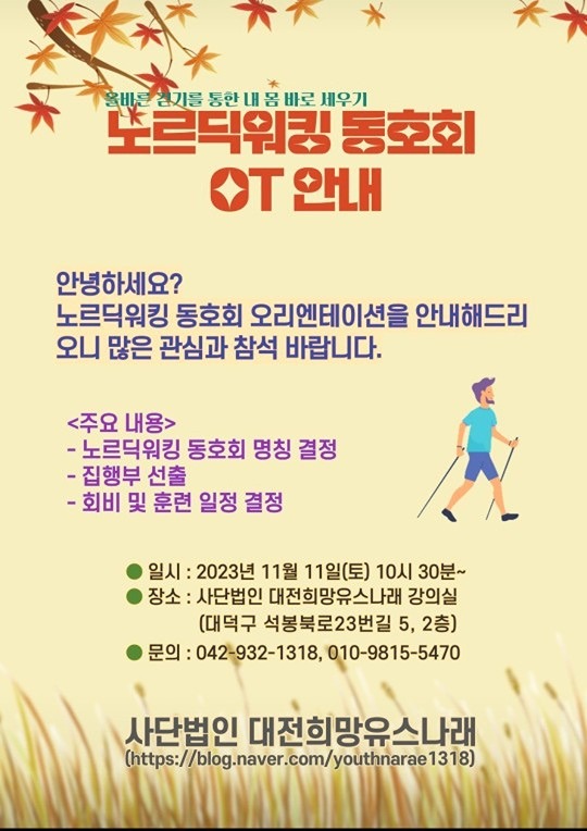 노르딕워킹 OT