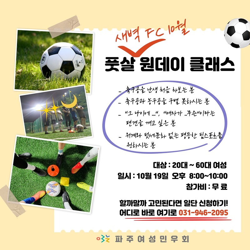새벽FC (여성풋살팀) 앨범 사진