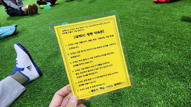 새벽FC는 위계나 텃세문화가 아닌 서로 존중하며 평등한 팀스포츠 문화를 만들어갑니다

《새벽FC 평등 약속문》

1. 우리는 서로 다름(나이 성별 종교 가족관계 직업 등) 을 인정합니다.

2. 우리는 서로 평가의 언어가 아닌 존중의 언어를 사용하고 응원합니다.

3. 우리는 부상 발생시 서로 사과하고 부상을 확인하되 상대를 탓하지않습니다.

4. 우리는 서로 배움의 속도가 다름을 인정하고,
좋은의도에서 알려주고 싶은것이 있다면 먼저 상대의 의사를 확인합니다.

5. 우리는 문제발생시 누구든 발언하고 함께 논의하는 문화를 만들어갑니다.

6. 우리는 운동 후 함께 정리합니다.