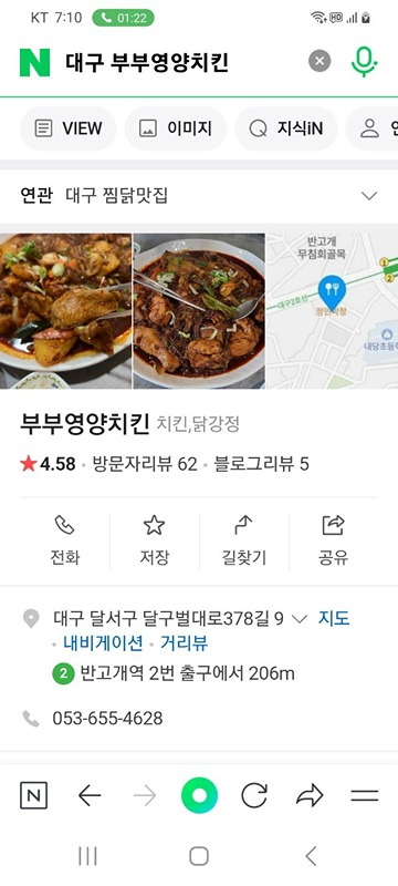 반고개 찜닭 조각