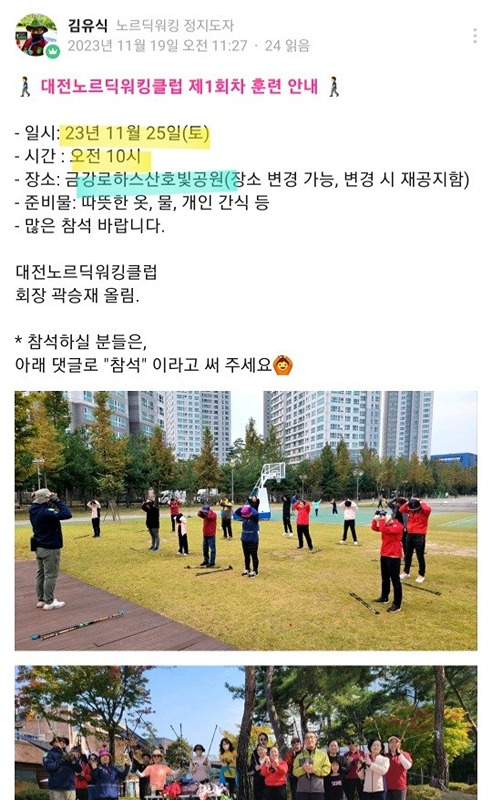 ●대전노르딕워킹클럽 제1회차 훈련●