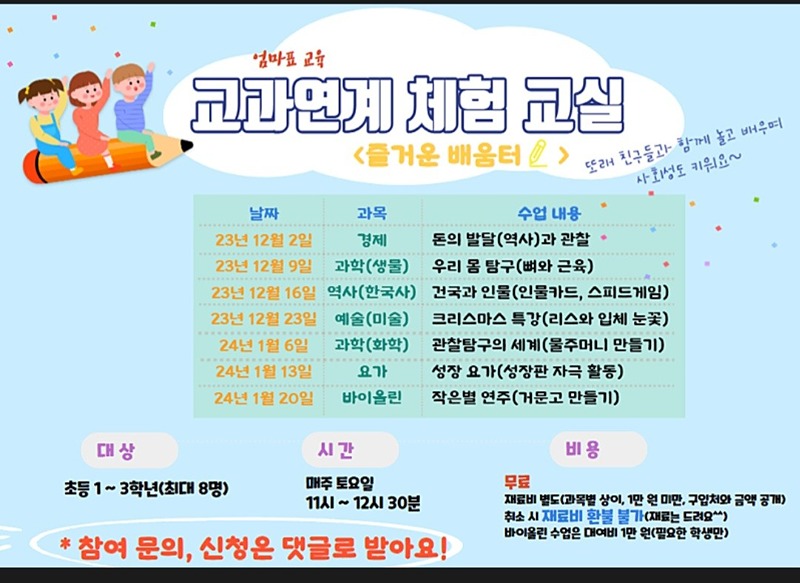 어린이 교과연계교실(재능기부) 앨범 사진