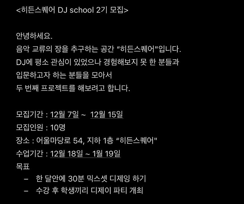 재능기부 : 히든스퀘어 DJ school 앨범 사진