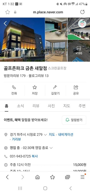 스크린골프