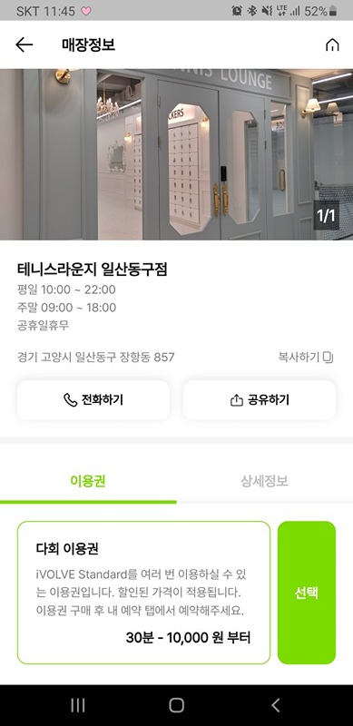 일산 무인테니스장 볼머신!