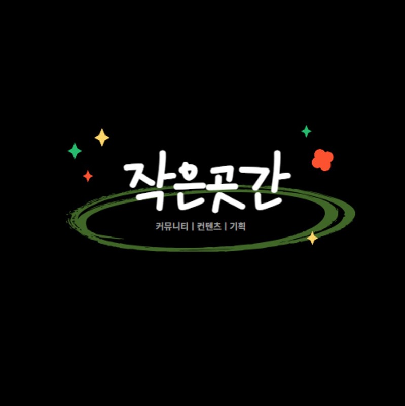 2030 우리들의 [작은 곳간]