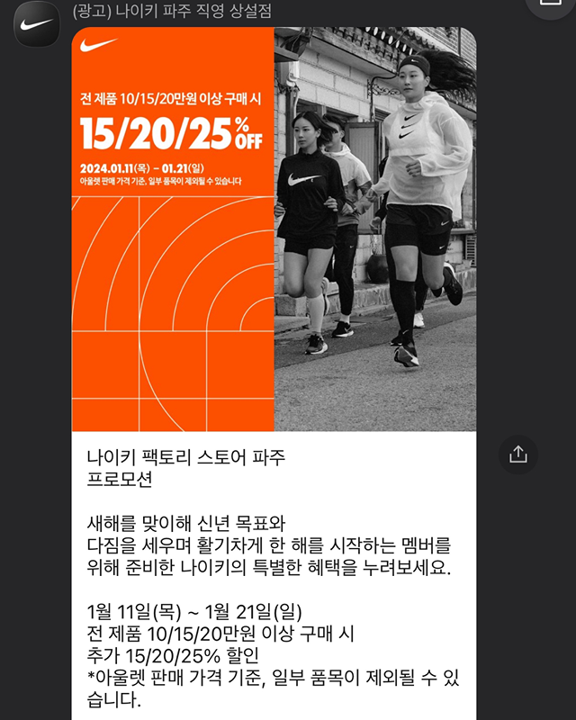 나이키 아울렛 사입 원데이클래스