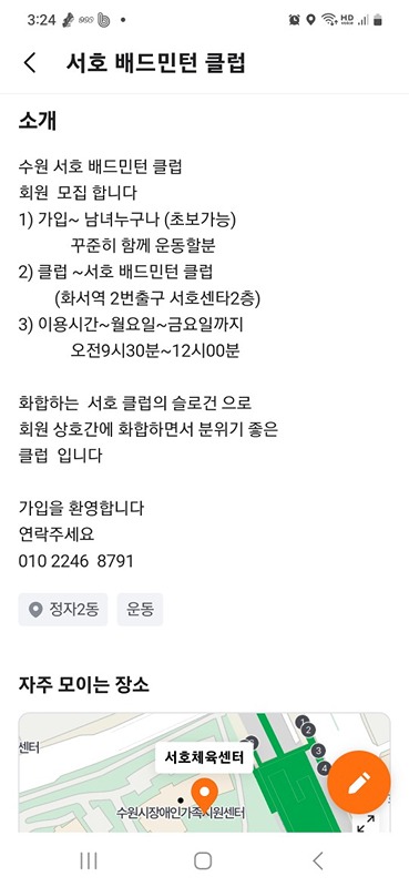 서호 배드민턴 클럽 앨범 사진