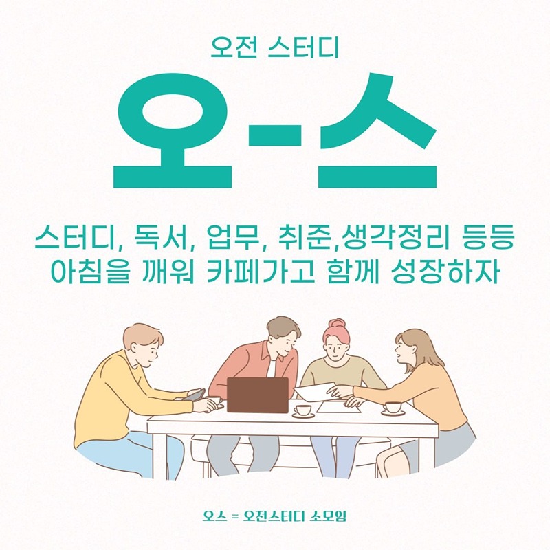 오전 스터디모임! 앨범 사진